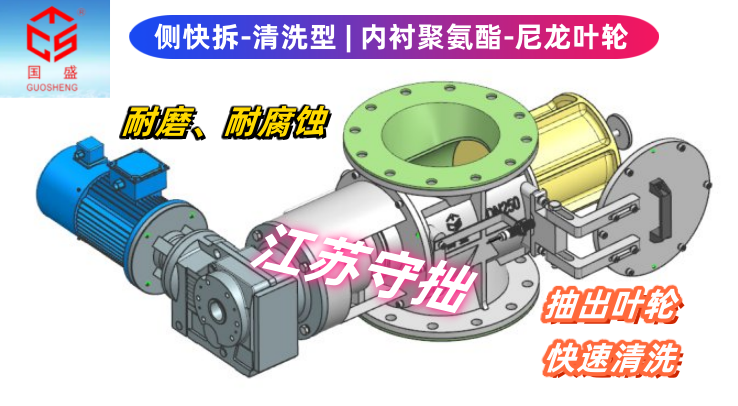 【側快拆清洗】DN250聚氨酯旋轉閥-耐磨耐腐蝕