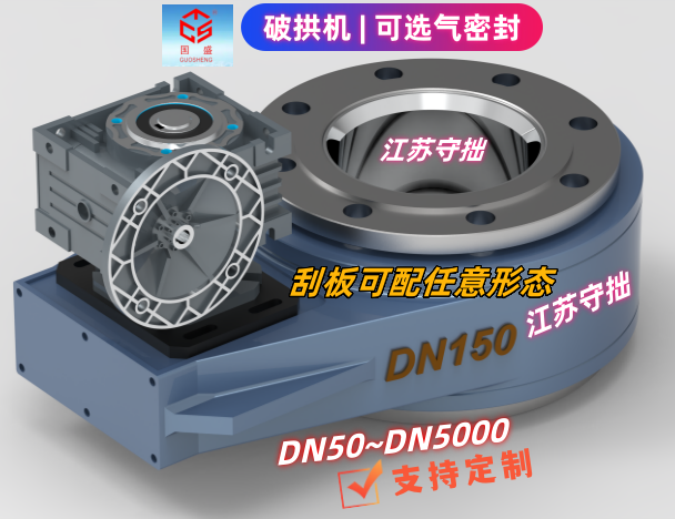 破拱機4-江蘇守拙